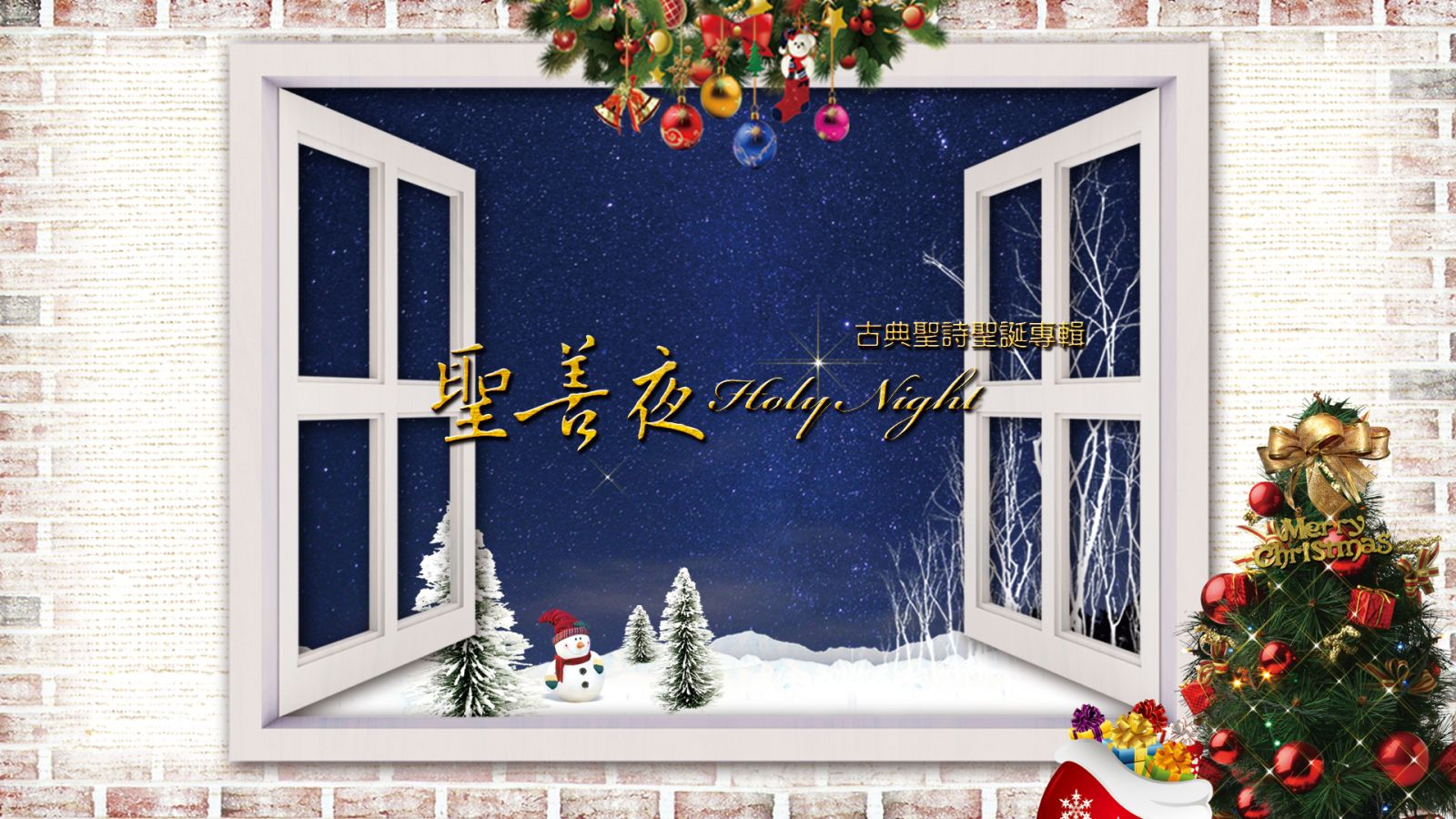 聖善夜專輯封面